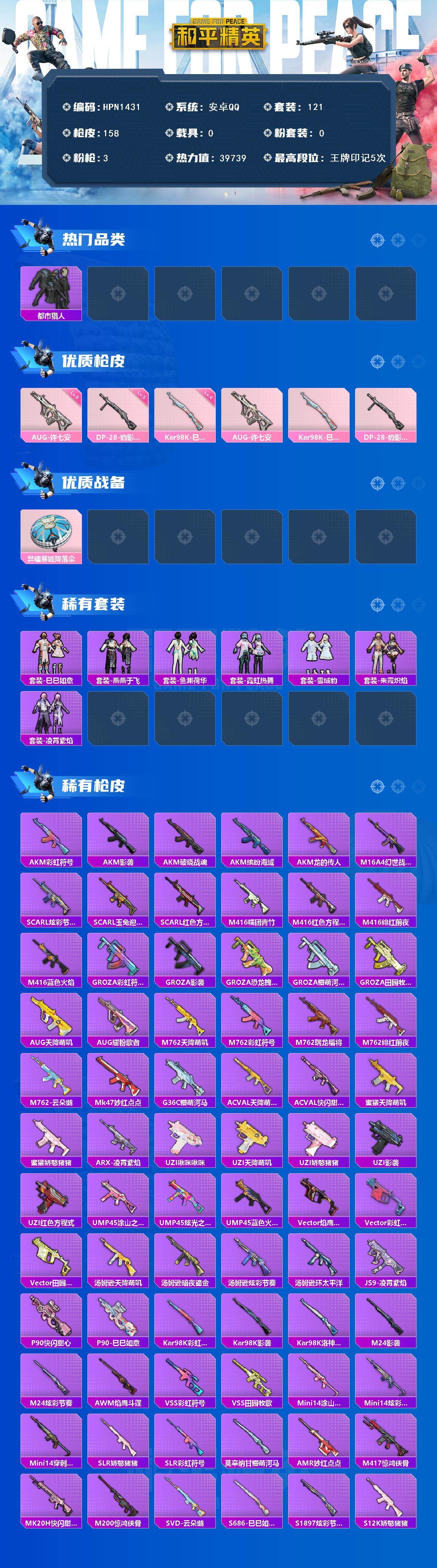 HPEY3447731和平精英账号详情图3