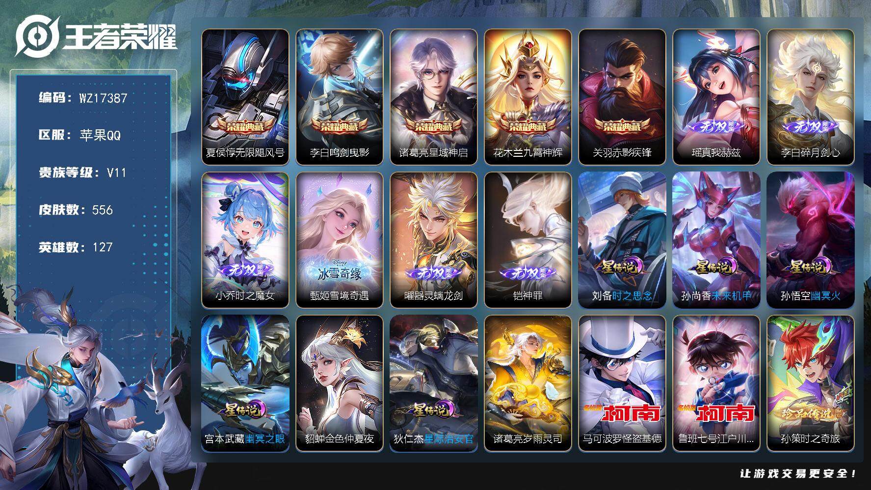王者荣耀账号苹果QQ【WZ17387】HCC61217，，，满蛇年限，，老虎全皮，，对抗路34段，，打野33段，，3金标，，13银标，，绝版梅西，神奇女侠，7星元，4天幕（基德，柯南天幕），钱包未注销，，苹果Q-V11