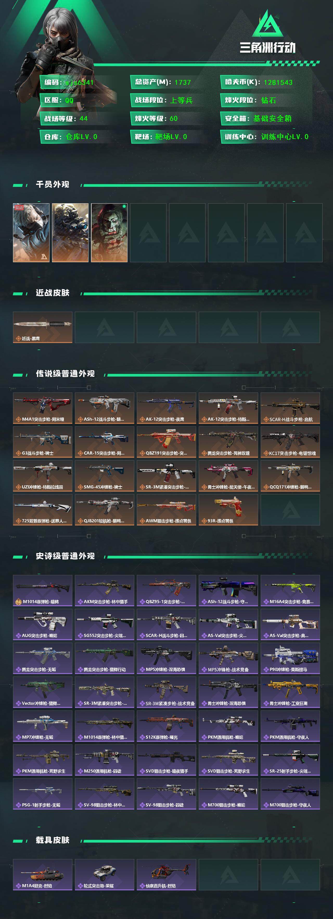 SJZCMW3102474三角洲行动账号详情图3