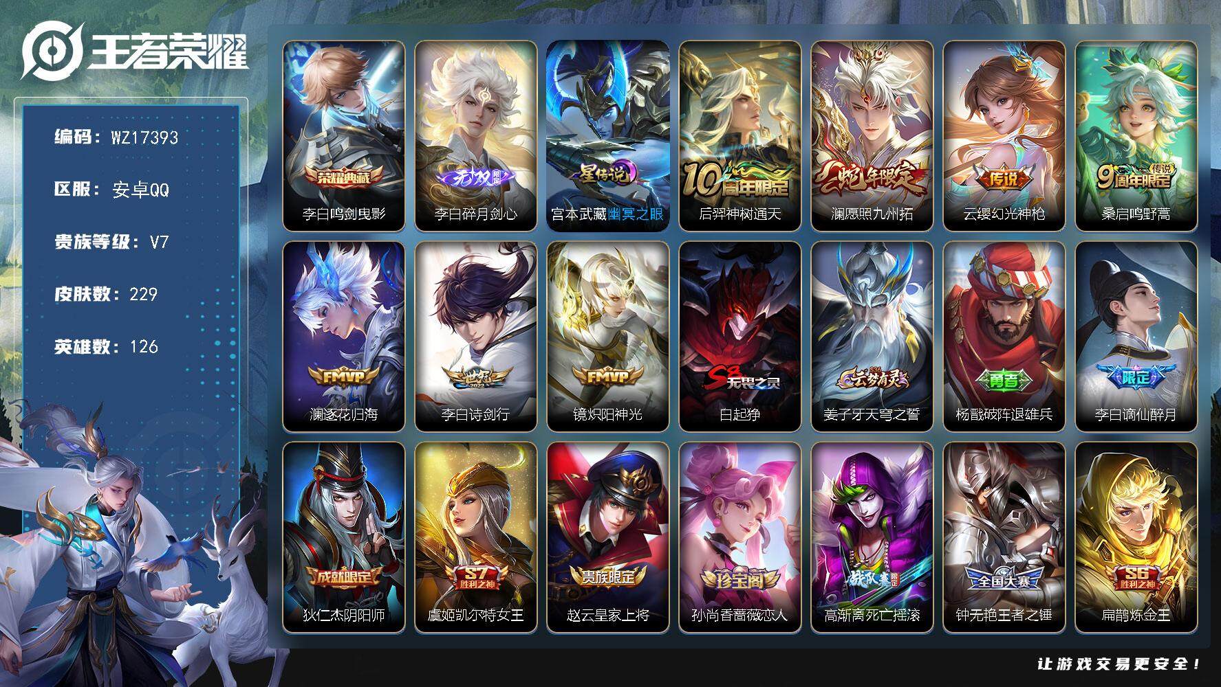王者荣耀账号安卓QQ【WZ17393】HC61219，，打野41段，金标万战李白，，，2银标，，1星元，，，安卓Q-V7-最强王者段位-126英雄-229皮肤-1典藏皮肤-1无双-7传说-63史诗
【英雄全皮】：孙权全