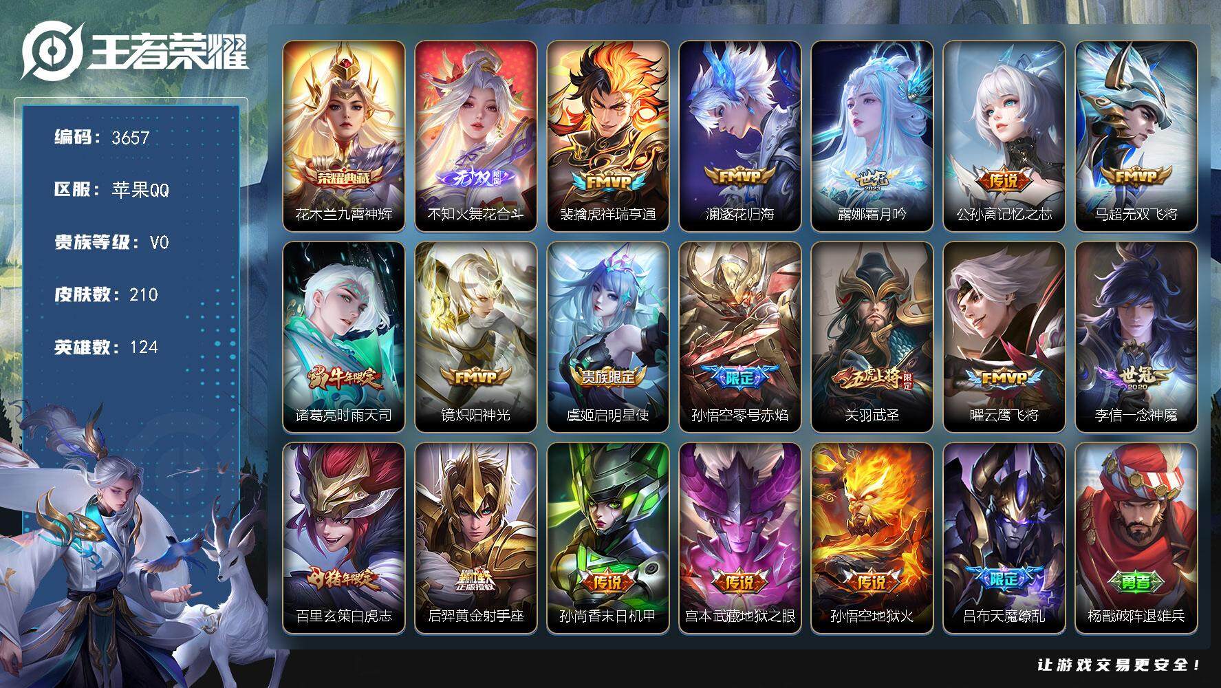 王者荣耀账号苹果QQ苹果Q-V0-尊贵铂金II段位-124英雄-210皮肤-1典藏皮肤-1无双-18传说-53史诗
【荣