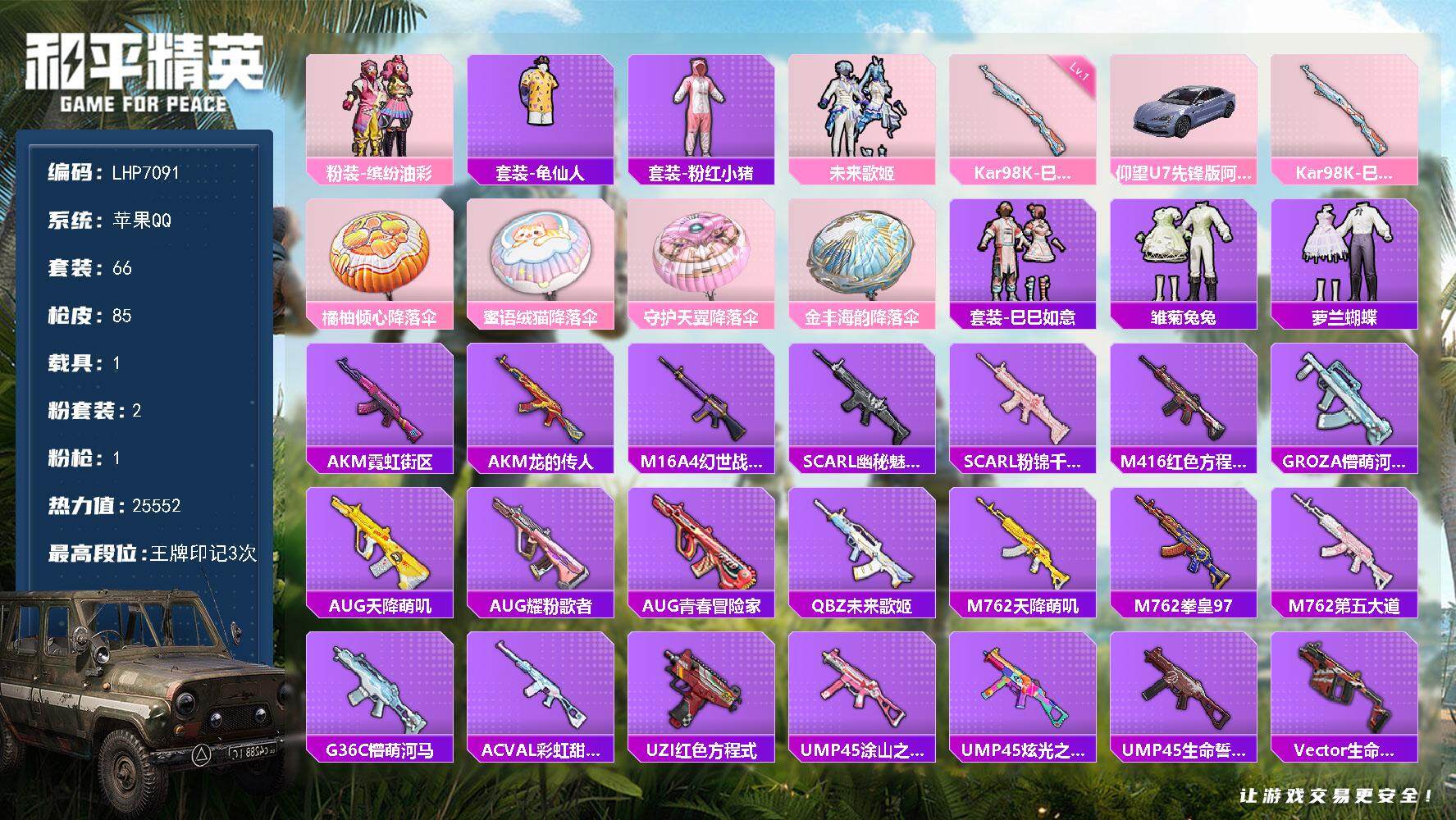 HPLX3447573和平精英账号详情图2