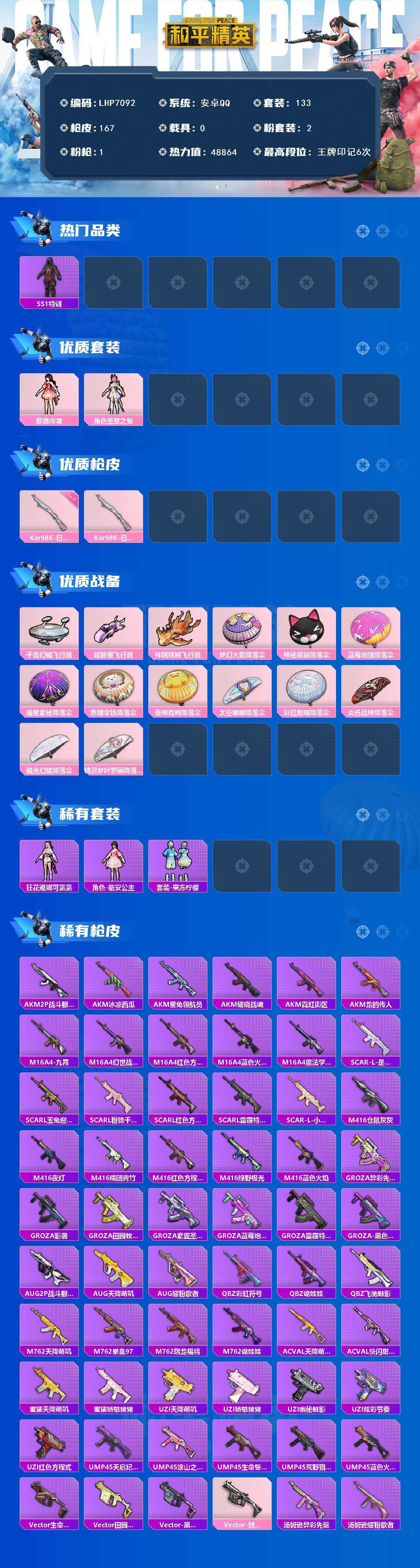 HPLX3447569和平精英账号详情图3