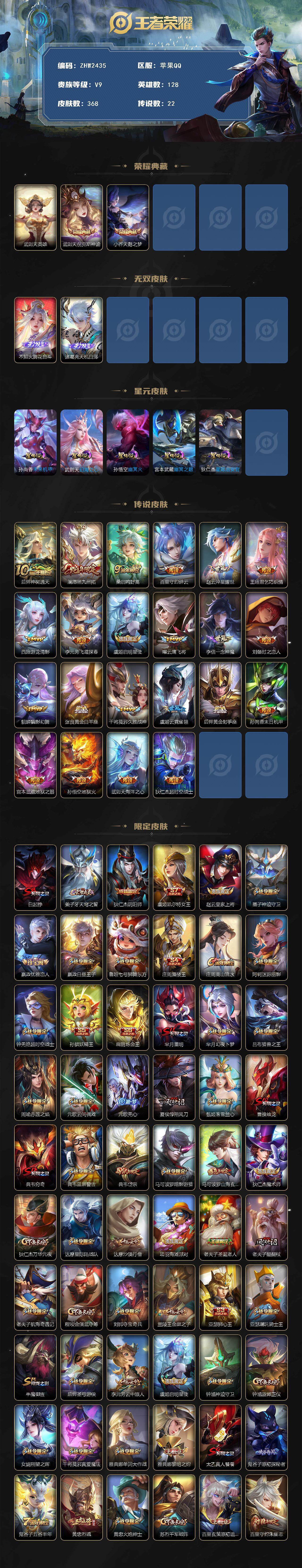 WZLE3464102王者荣耀账号详情图2