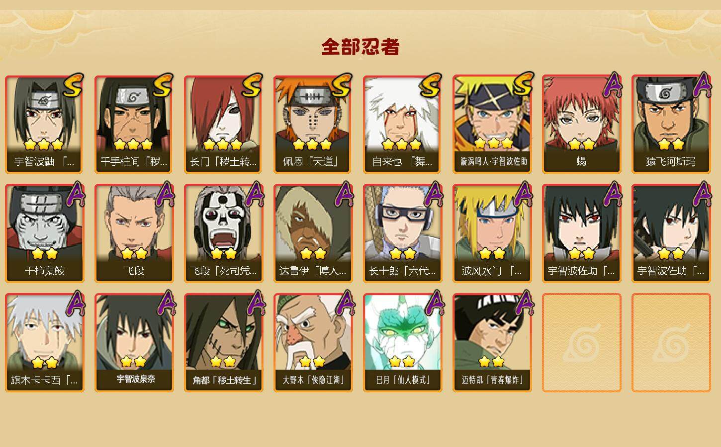 HYEY342945火影忍者账号详情图2