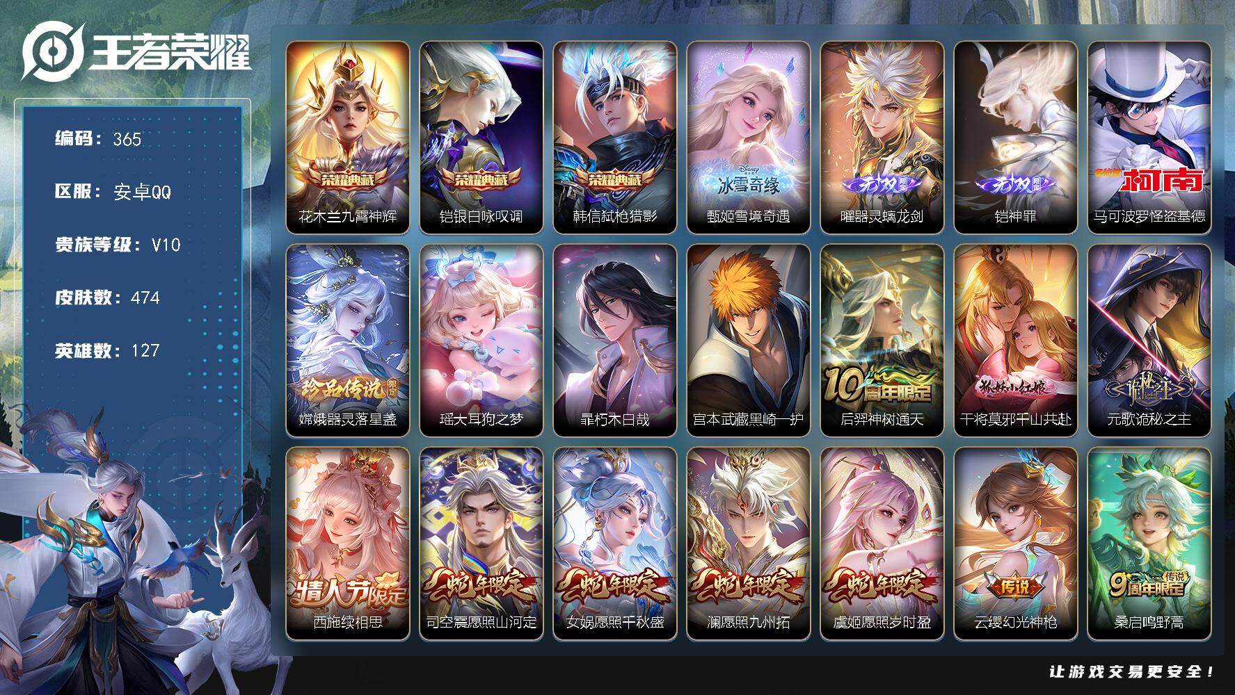 王者荣耀账号安卓QQ127英雄-474皮肤-安卓Q-V10-最强王者段位-127英雄-474皮肤-3典藏皮肤-3无双-5