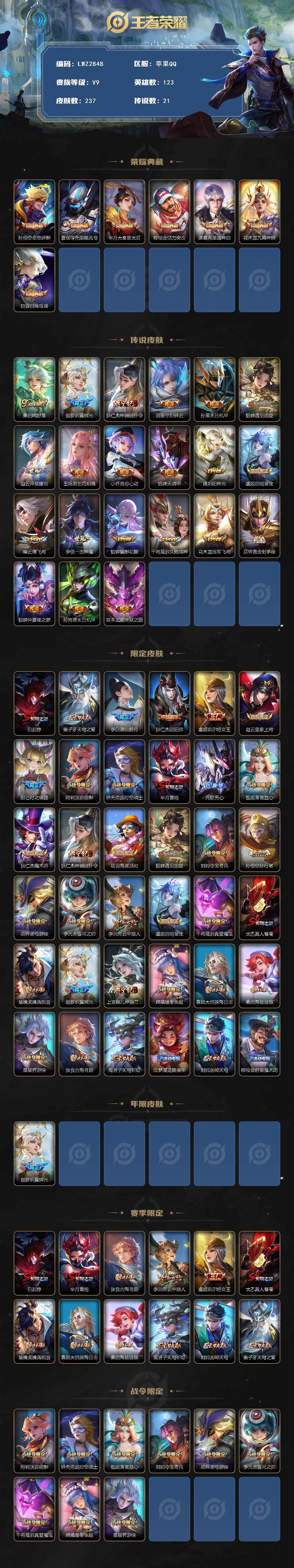 WZLX3465684王者荣耀账号详情图2