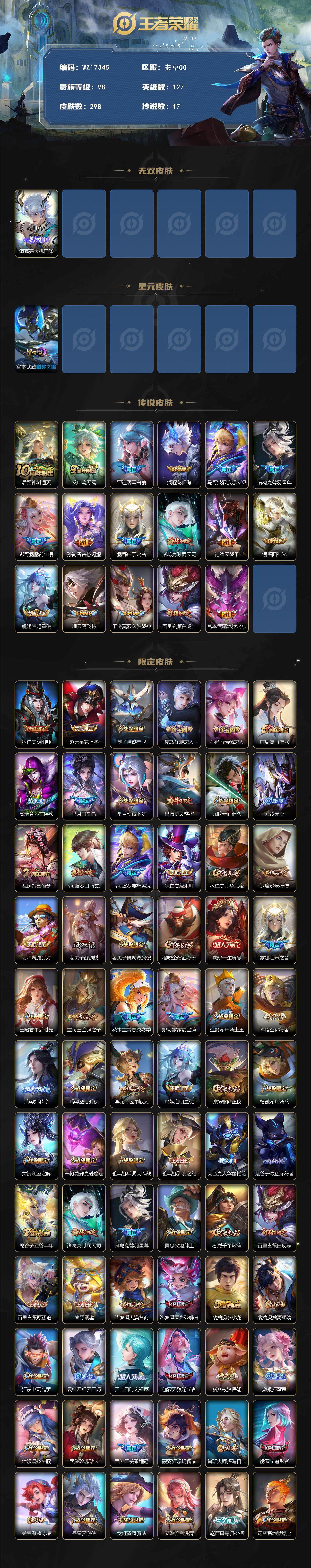 WZ03410521王者荣耀账号详情图3