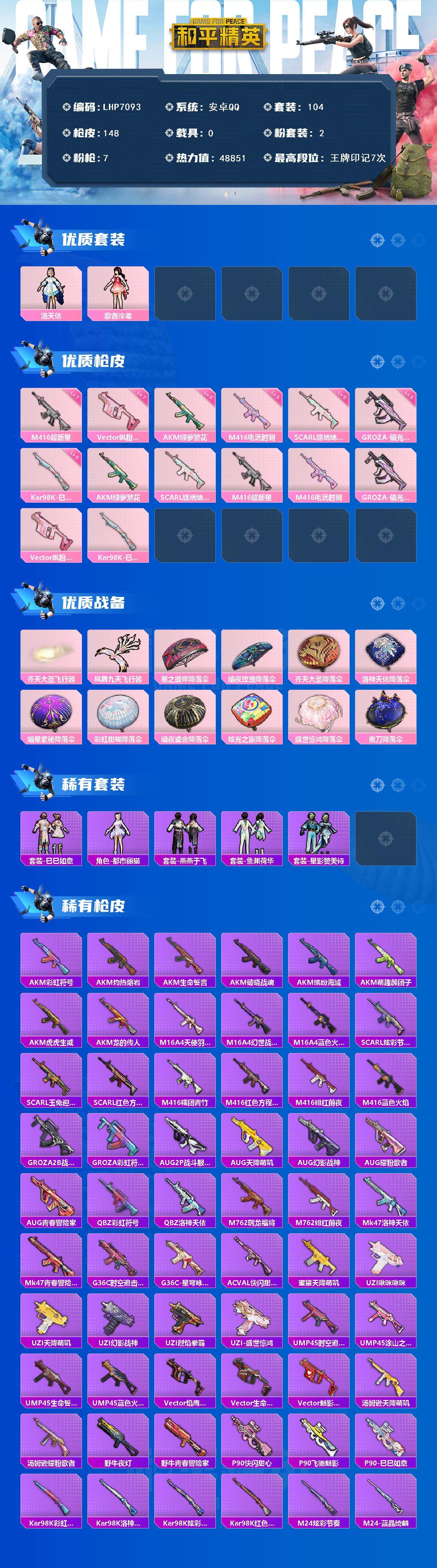 HPCMW3447572和平精英账号详情图3