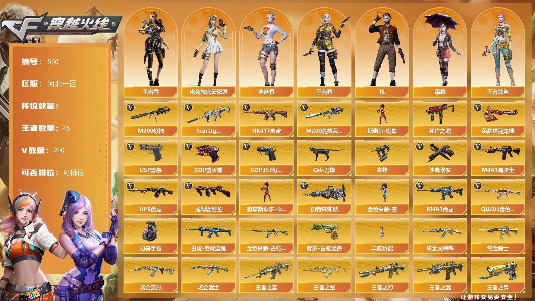 穿越火线账号北部战区河北一区河北一区-200V-46王者-4炫金
【热门武器】：QBZ03-金色蔷薇*2，Scar Light-