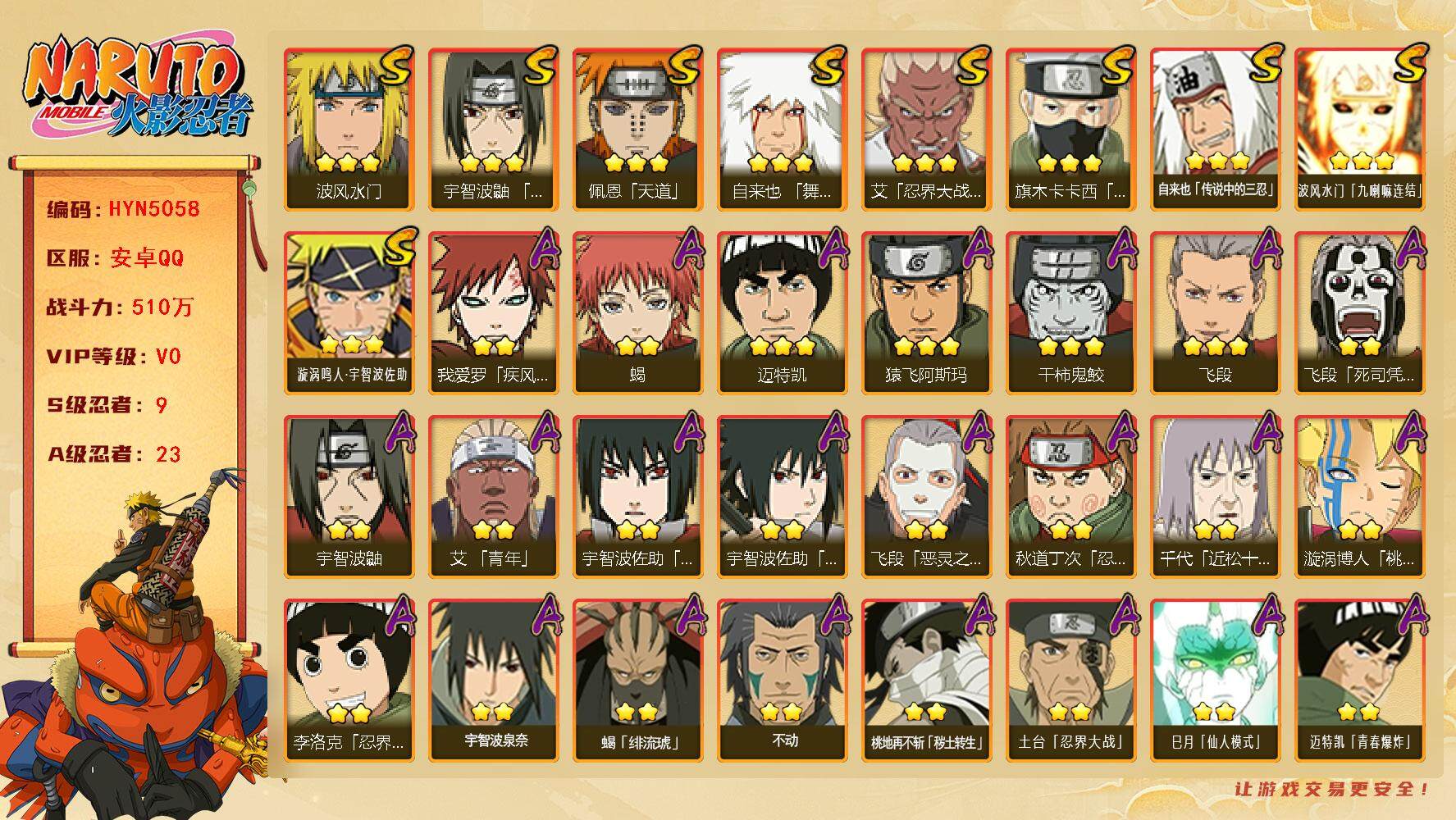 HYQM342964火影忍者账号详情图3