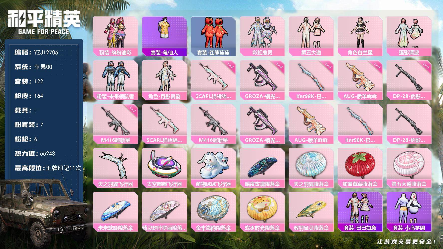 和平精英账号苹果QQYZJ12706 可二次 苹果Q-【精品大肘子女号 M4超新星 猪妹 权威小番茄 第五 鹿灵 莲影 