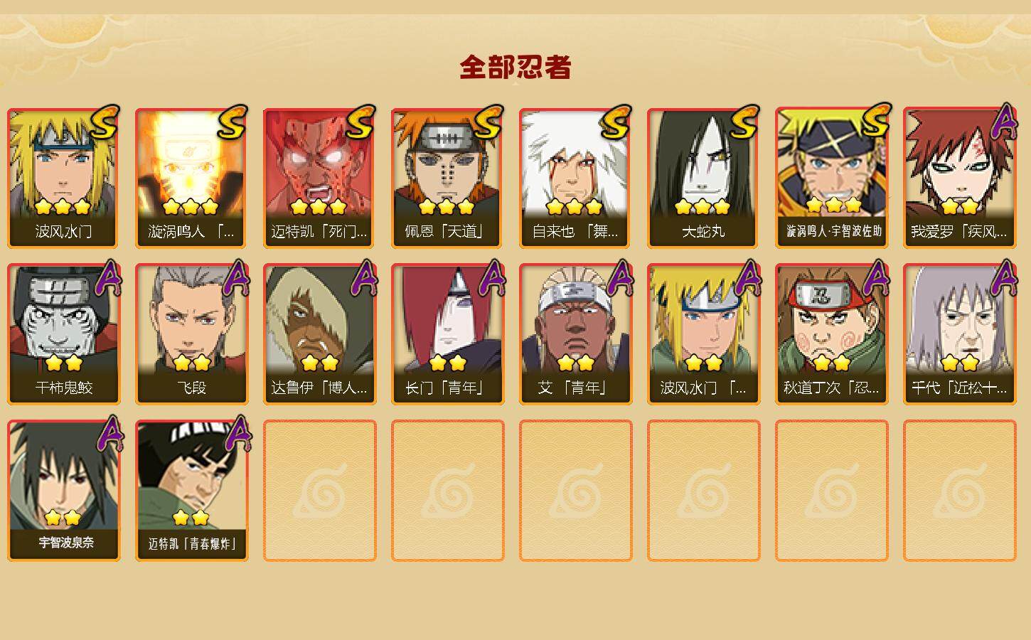 HYEY342724火影忍者账号详情图3