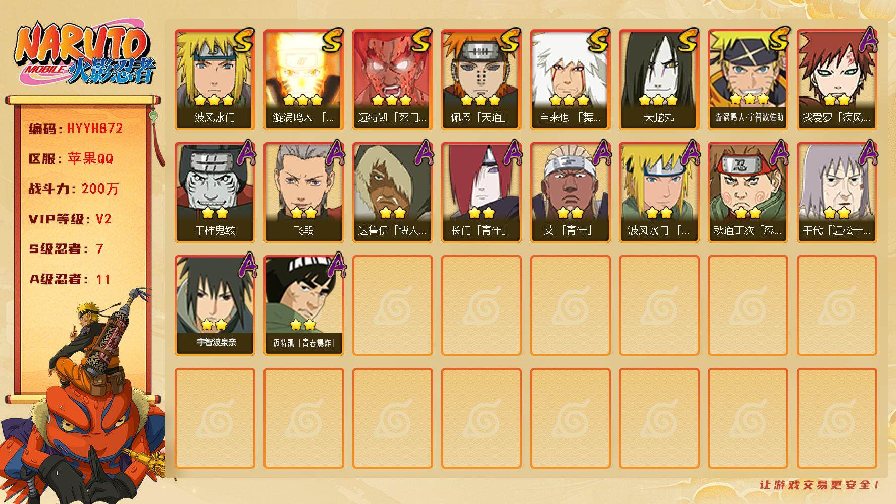 HYEY342724火影忍者账号详情图2