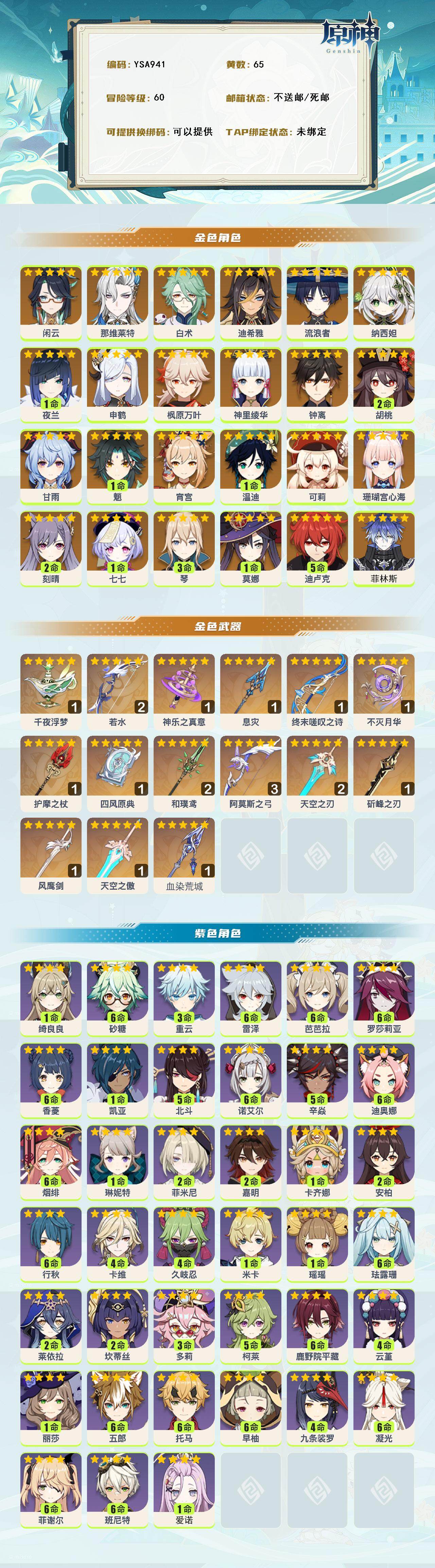 YSEY316737原神账号详情图2