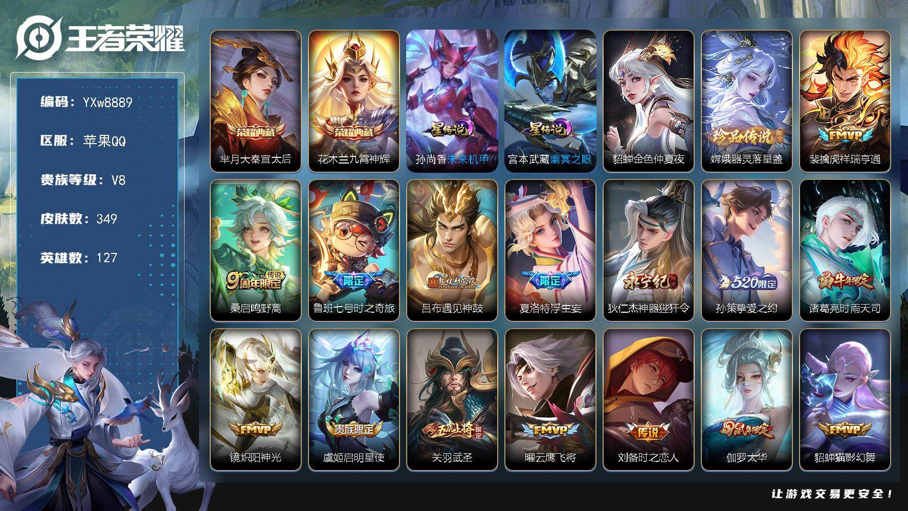 王者荣耀账号苹果QQ127英雄-349皮肤-【店铺主推·小国1.2w老虎·金标玄策·金标万战苏烈·金标准万战东皇·游走5