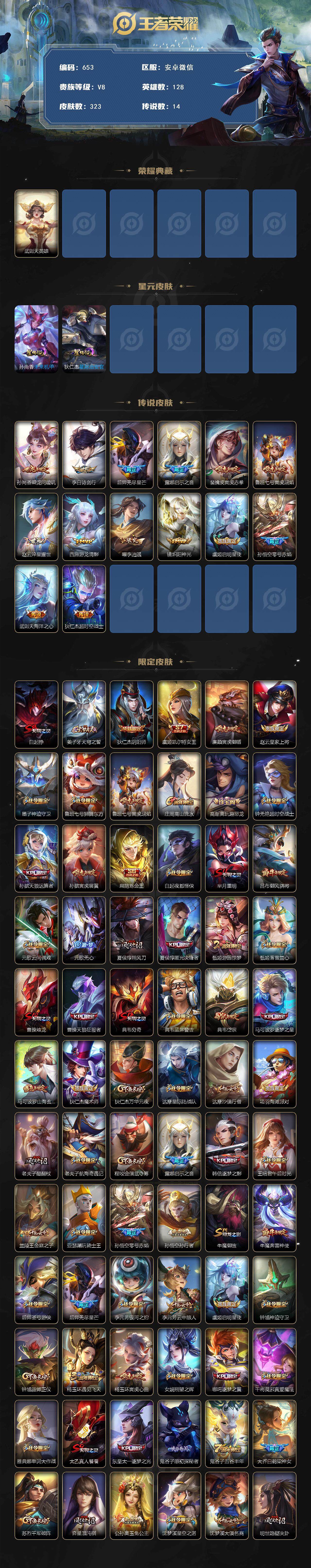 WZKG4103291王者荣耀账号详情图2 WZKG4103291王者荣耀账号详情图2