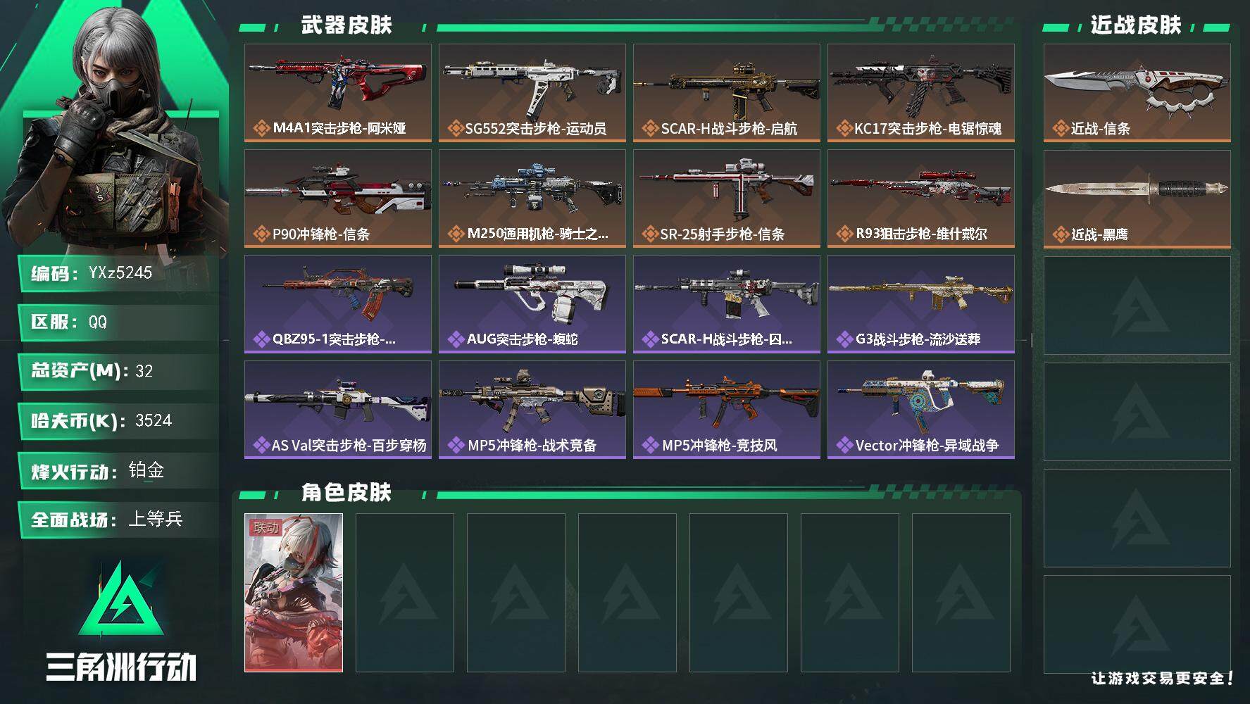 三角洲行动账号QQ【热门皮肤号：单红+单刀-维什戴尔+信条】【当日上新-性价比特价号】【Q区三端互通】【【无二次协助处