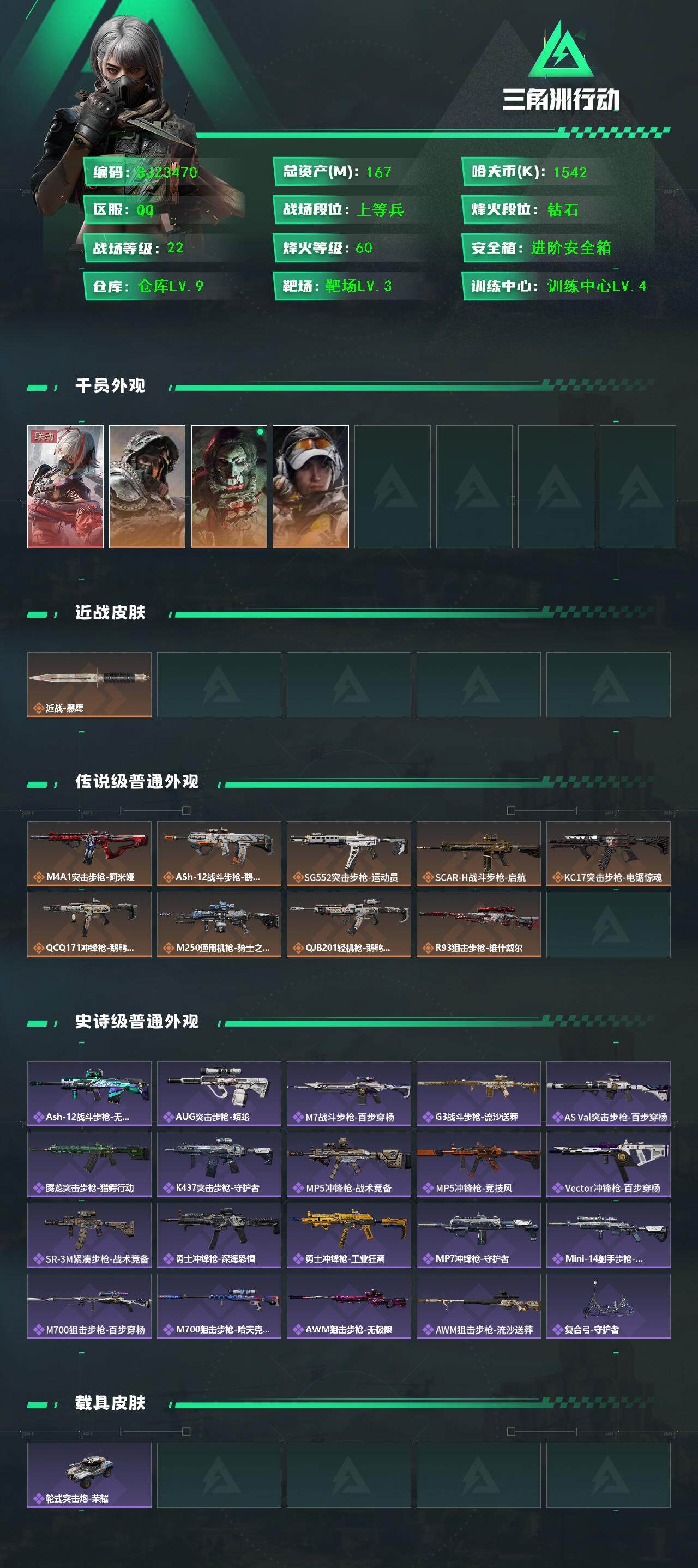 SJZQM398381三角洲行动账号详情图4