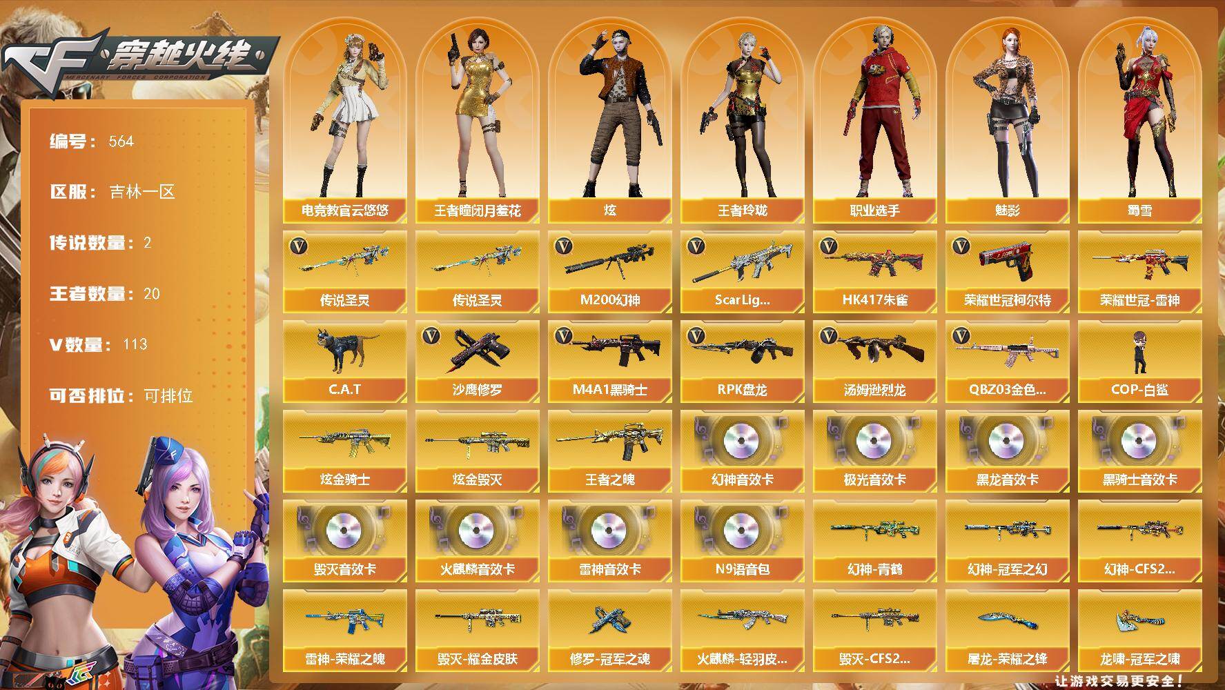 CFCMW422174穿越火线账号详情图2