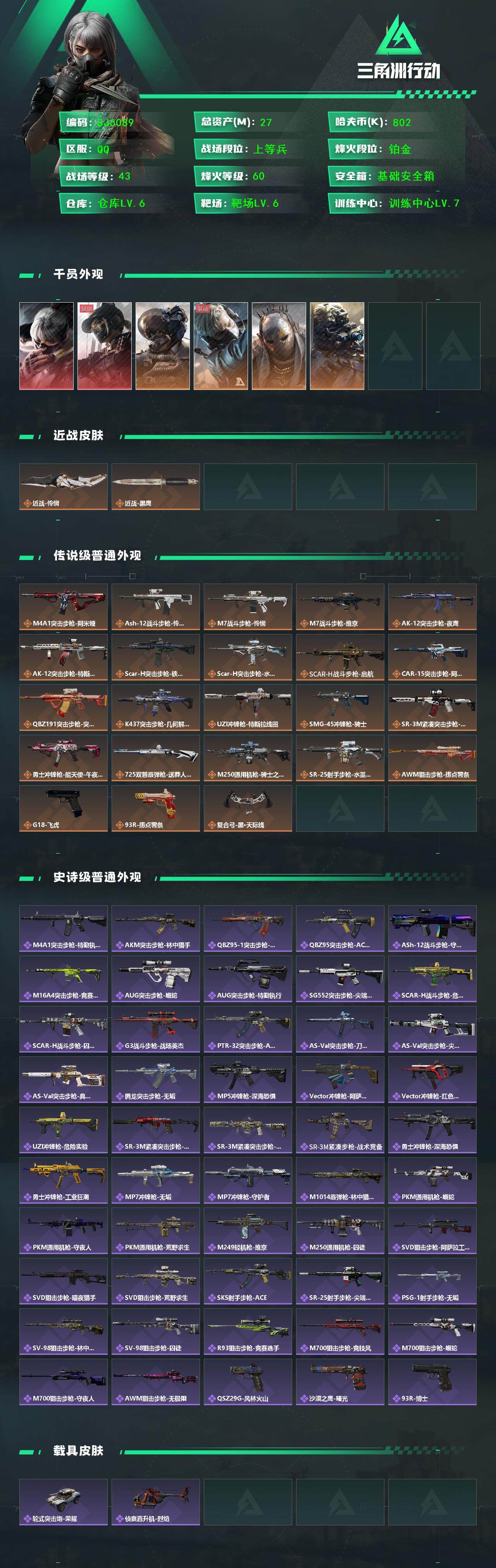 SJZQM42681三角洲行动账号详情图3 SJZQM42681三角洲行动账号详情图3