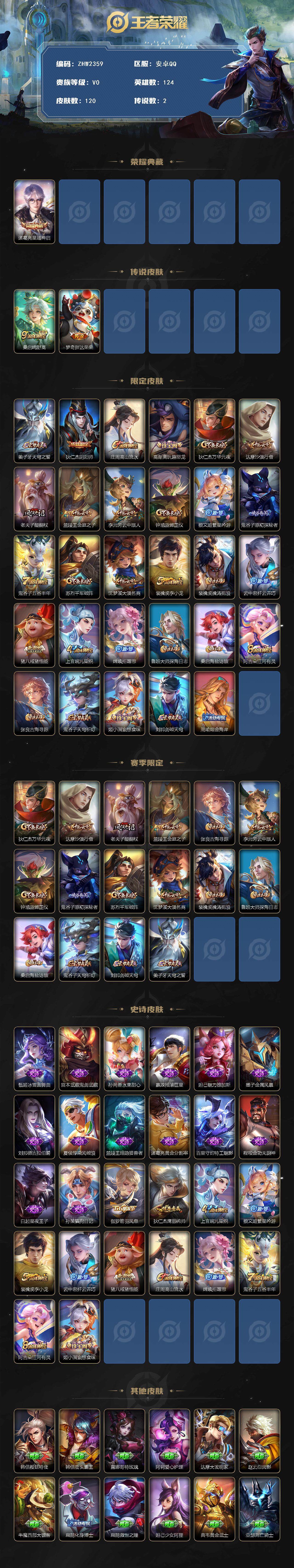 WZLE3465809王者荣耀账号详情图9 WZLE3465809王者荣耀账号详情图9