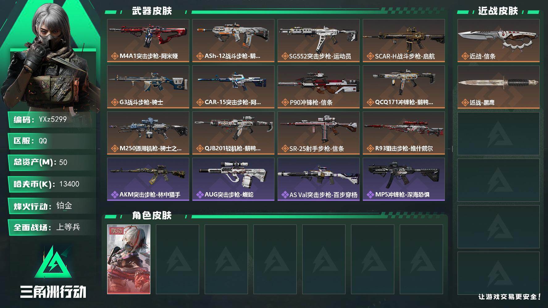 三角洲行动账号QQ【热门组合搭配,单红+信条-维什戴尔】【Q区三端互通】【【无二次协助处理】】YXz5299-特勤处：