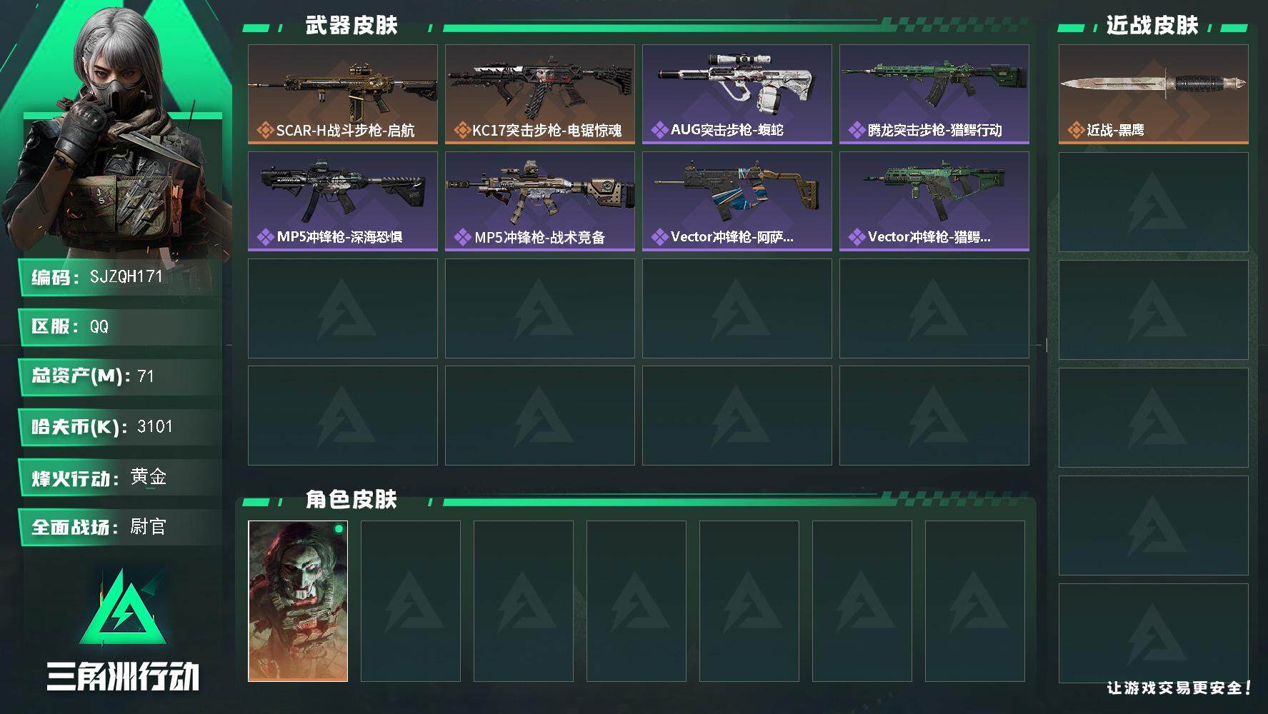 三角洲行动账号QQ【SJZQH171】总资产(M)：71M/哈夫币(K)：3101K/哈夫币(K)：3101K/全面战场等级：27_段位：尉官/烽火地带等级：60_段位：黄金/红狼-电锯惊魂/近战-黑鹰/SCAR-H