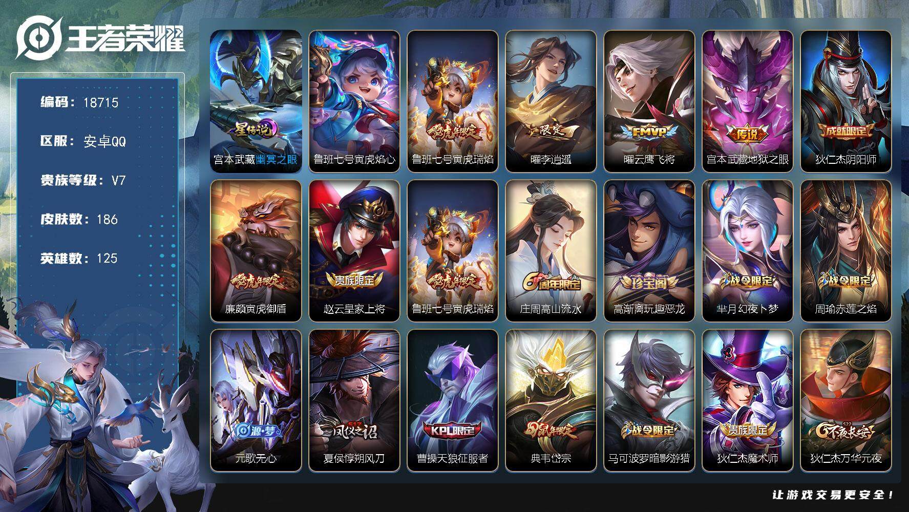 王者荣耀账号安卓QQ可换绑【性价比优质号 金标哪吒 李逍遥 傲雪梅枪】 2星传说 2按键 10王者印记 五级铭文180 可二次BX2600 安卓Q-V7-186皮肤-4传说-45史诗【英雄全皮】：猪八戒全皮【星元皮肤】