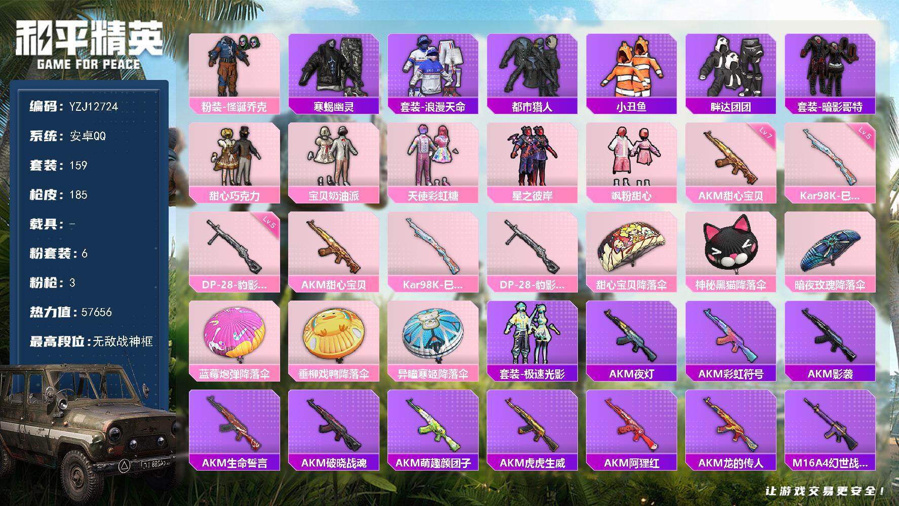 和平精英账号安卓QQYZJ12724-可二次-安卓Q-3稀有6粉装3特效枪12热门【极品男神战神素材号 小丑[怪诞] 甜