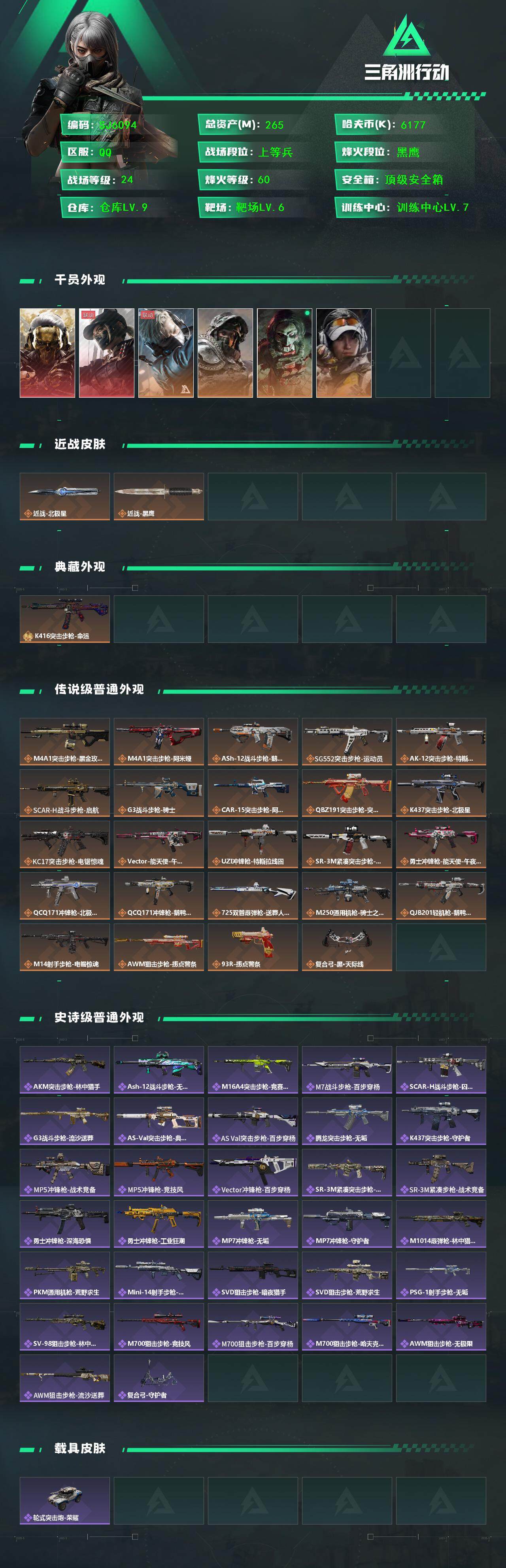 SJZEY398170三角洲行动账号详情图3