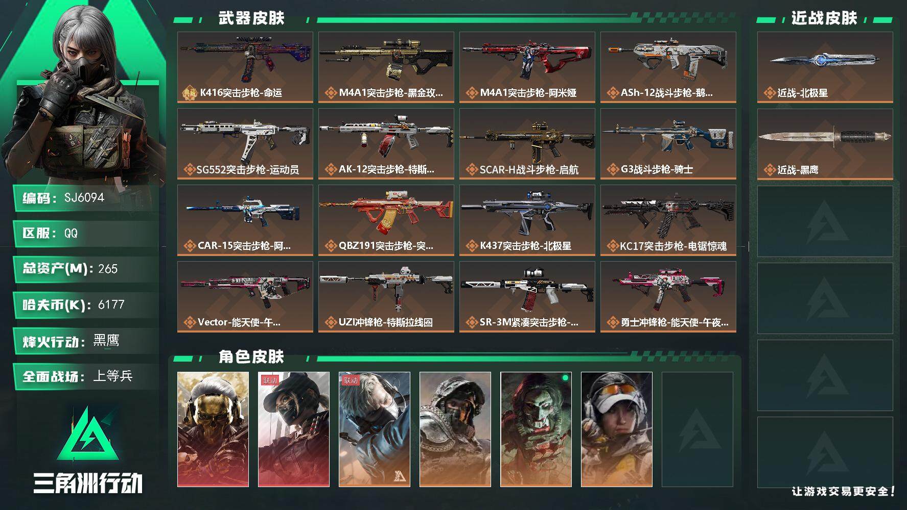 SJZEY398170三角洲行动账号详情图2