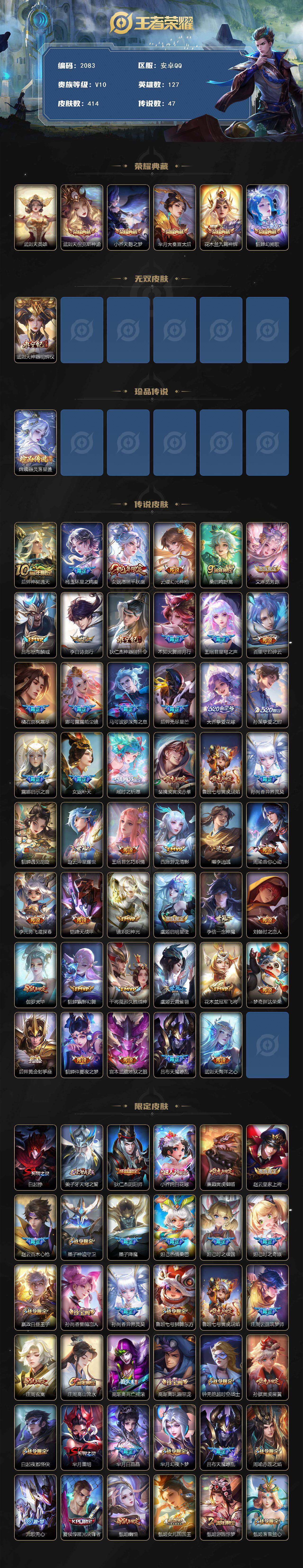 WZCMW3463840王者荣耀账号详情图2