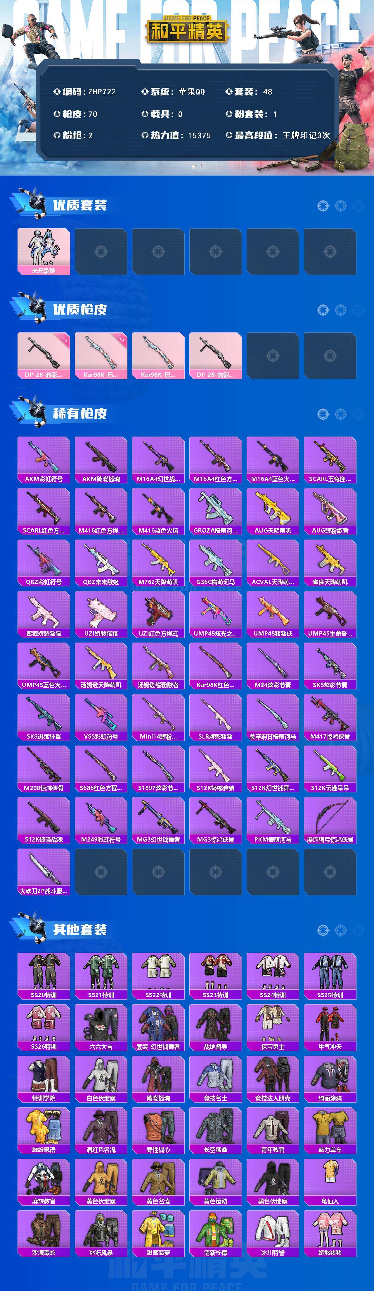HPLE3447685和平精英账号详情图12