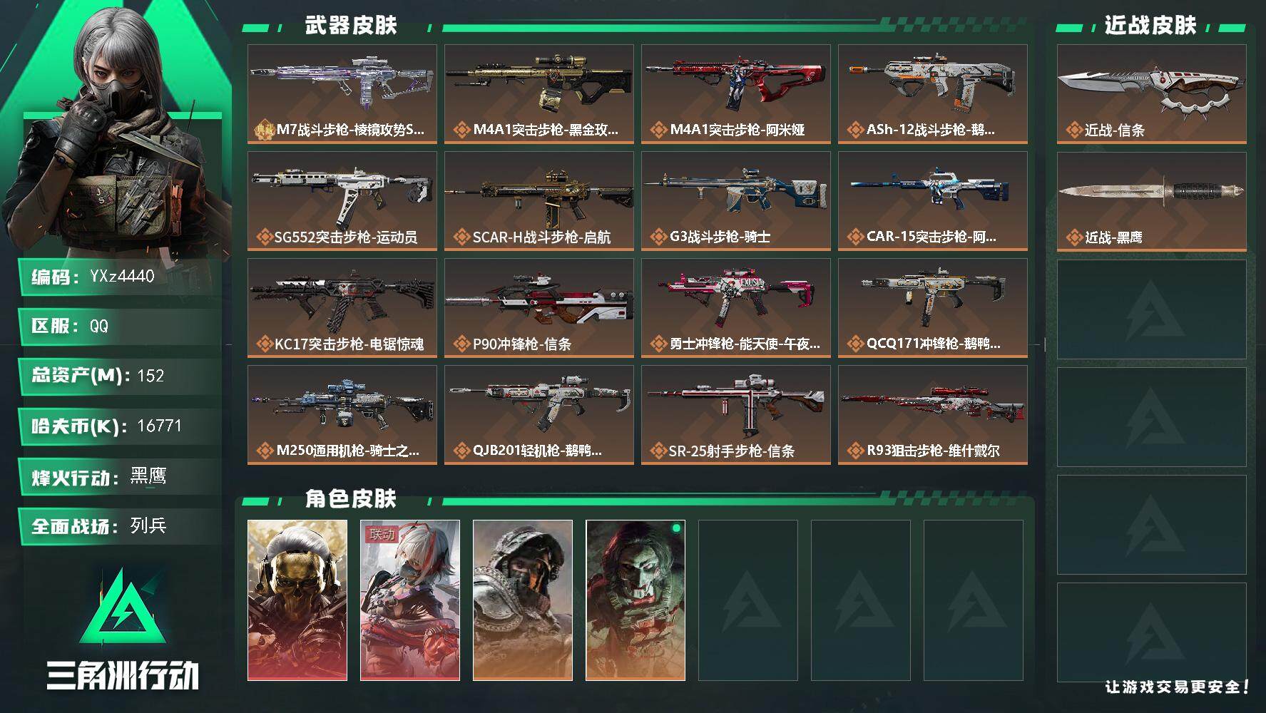 三角洲行动账号QQ【热门皮肤号：双红皮+单刀皮+一典藏-蚀金玫瑰+维什戴尔+信条+M7战斗步枪-棱镜攻势S2-优品C】