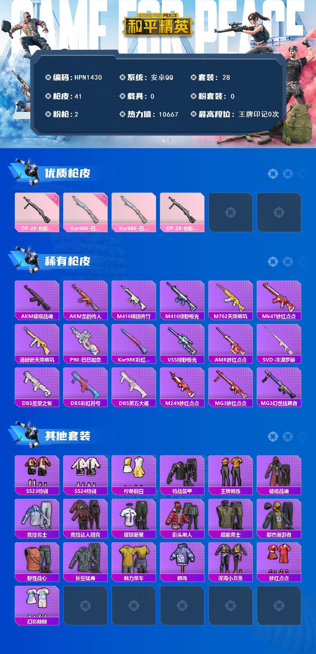 HPEY3447734和平精英账号详情图3
