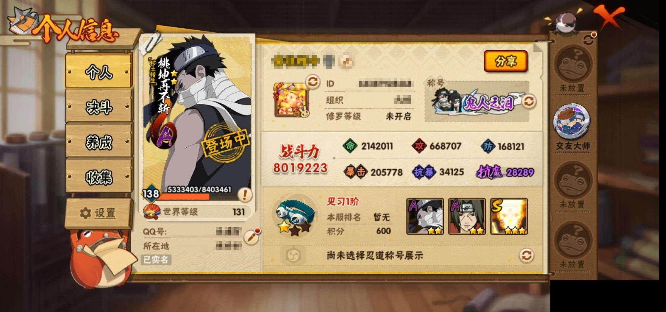 HYEY342793火影忍者账号详情图4