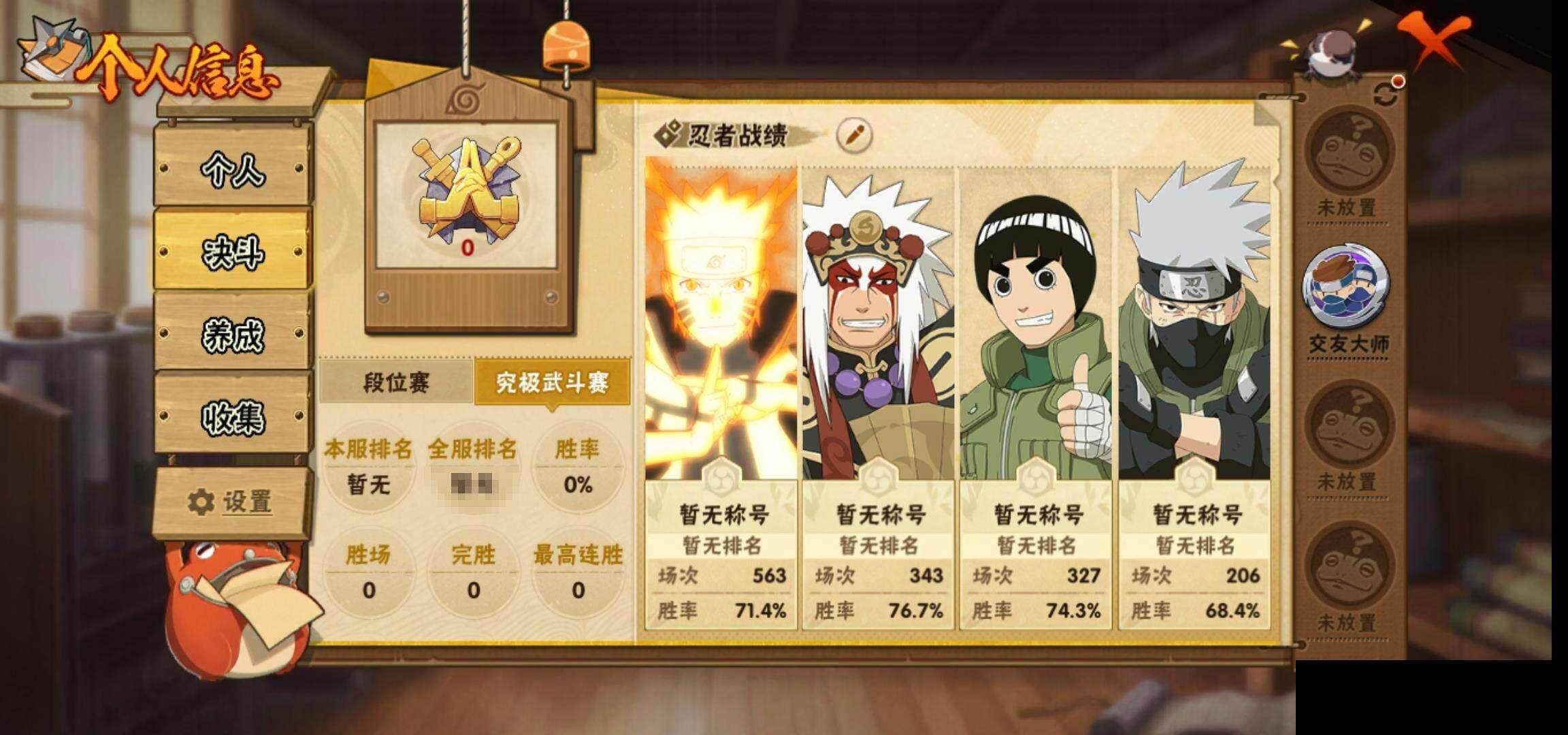 HYEY342793火影忍者账号详情图6