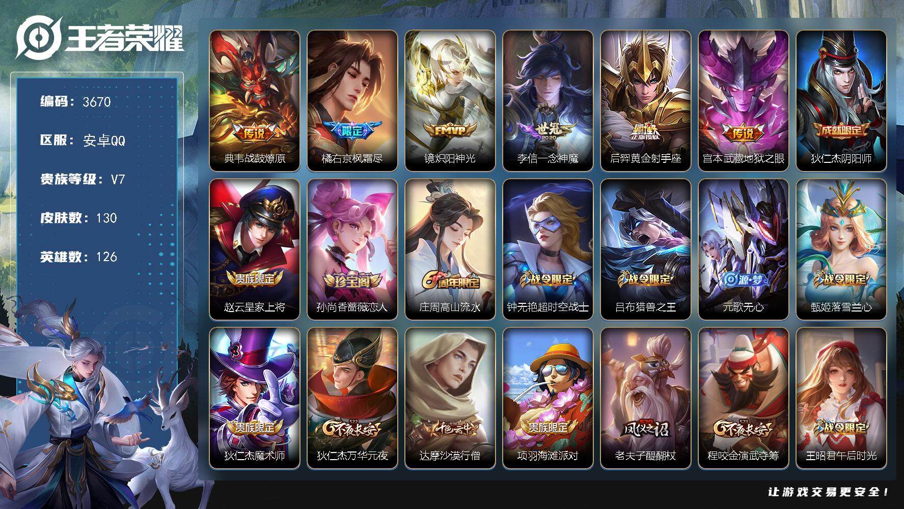 WZJZ3472062王者荣耀账号详情图16