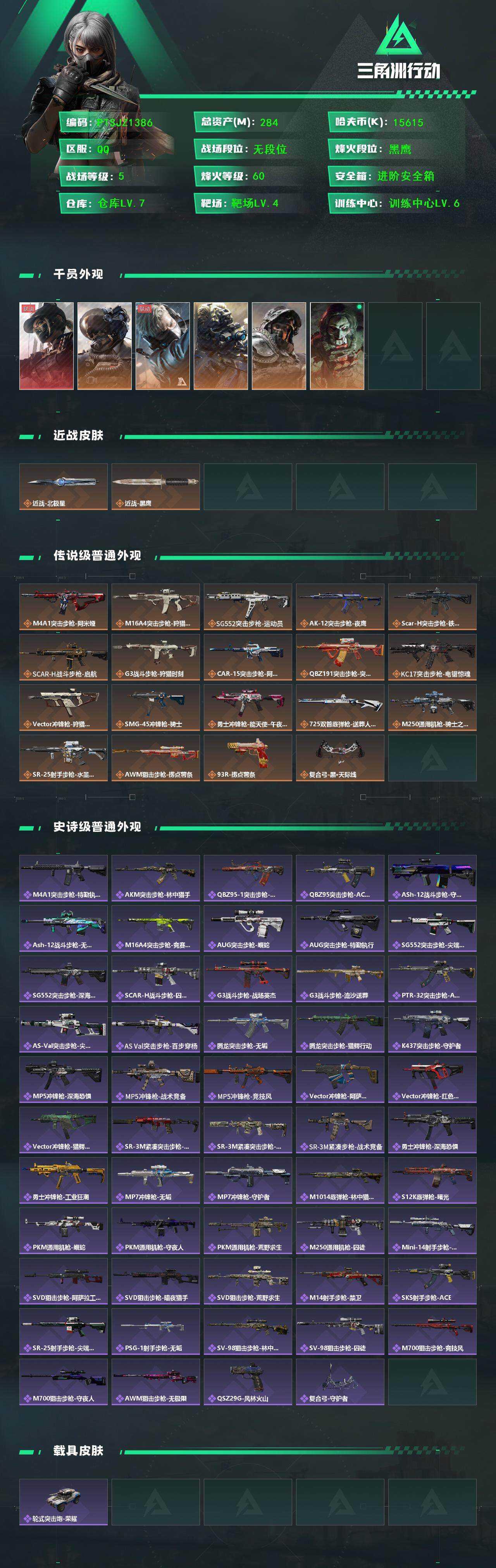 SJZCMW3101398三角洲行动账号详情图3 SJZCMW3101398三角洲行动账号详情图3