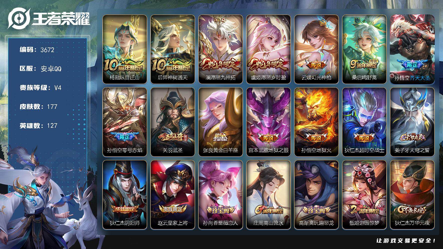 WZJZ3477336王者荣耀账号详情图20