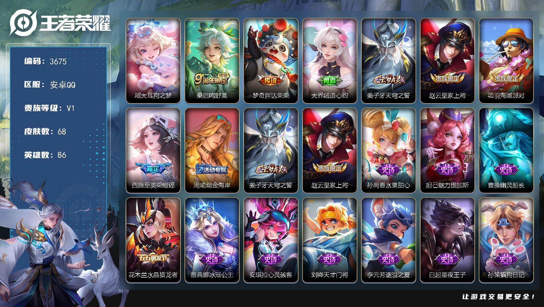 WZJZ3463925王者荣耀账号详情图15