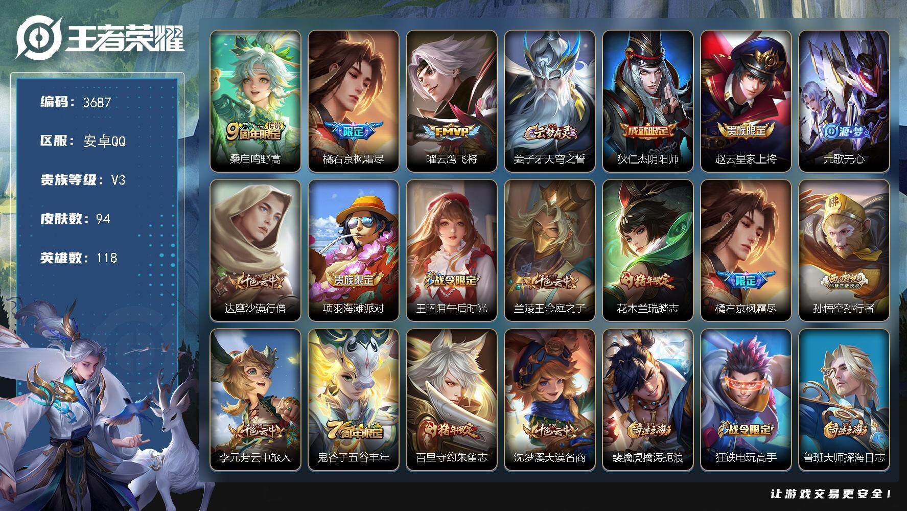 WZJZ3463941王者荣耀账号详情图14