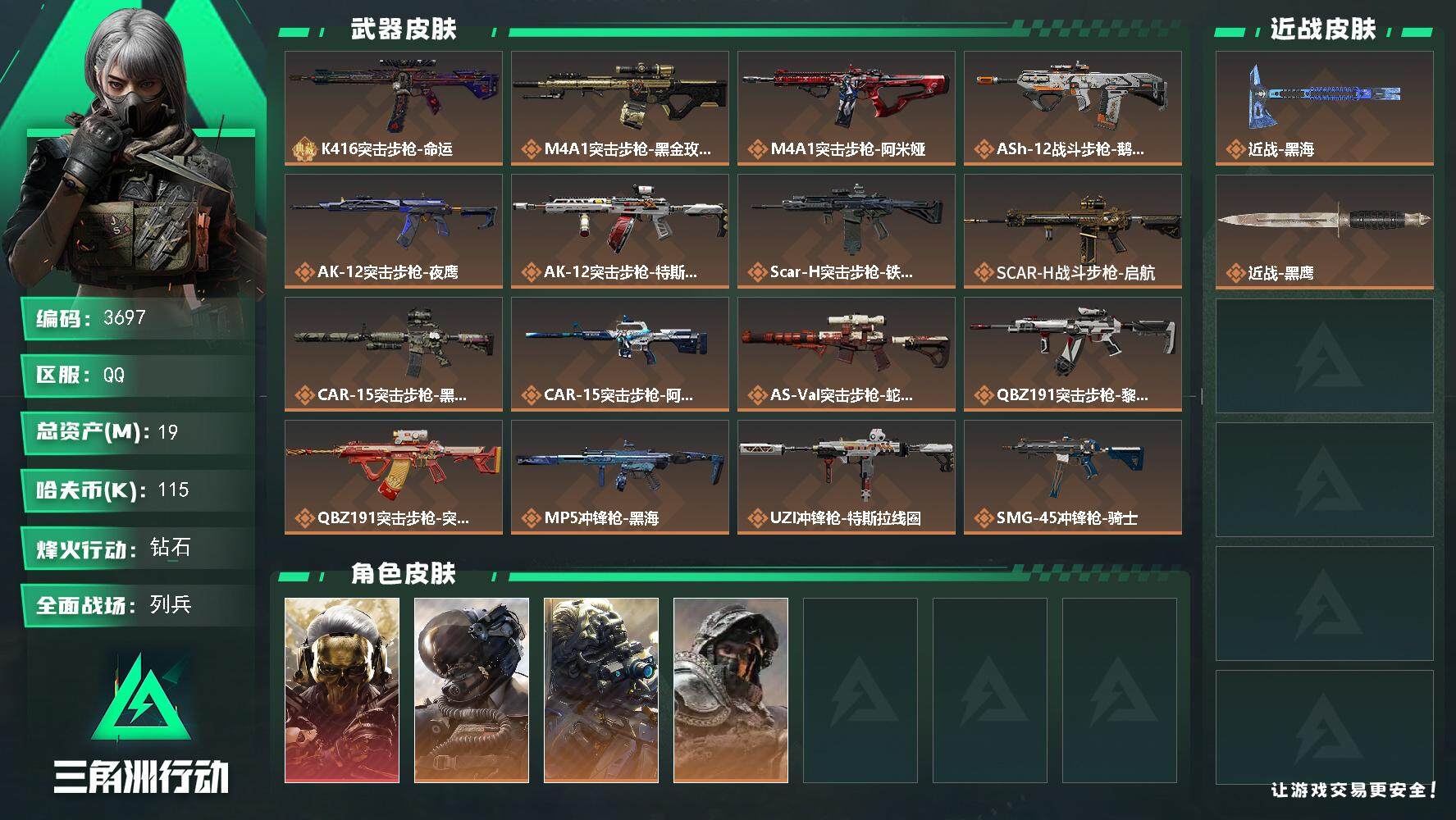 SJZQM3100223三角洲行动账号详情图4