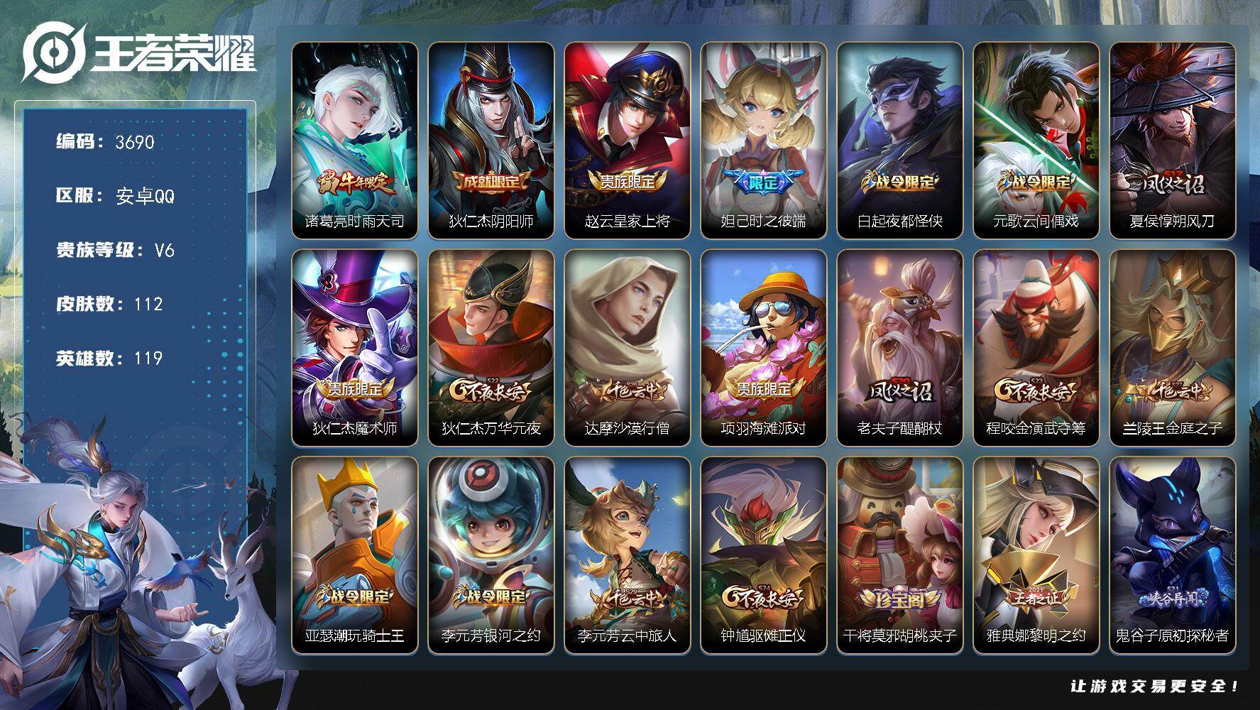 WZJZ3472084王者荣耀账号详情图18