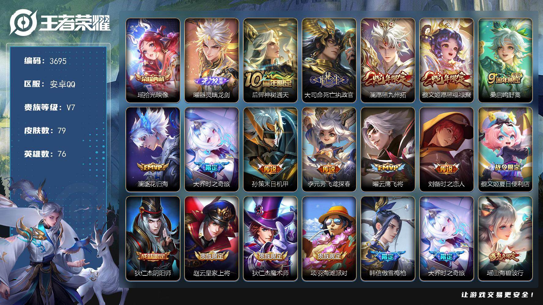 WZJZ3463958王者荣耀账号详情图21