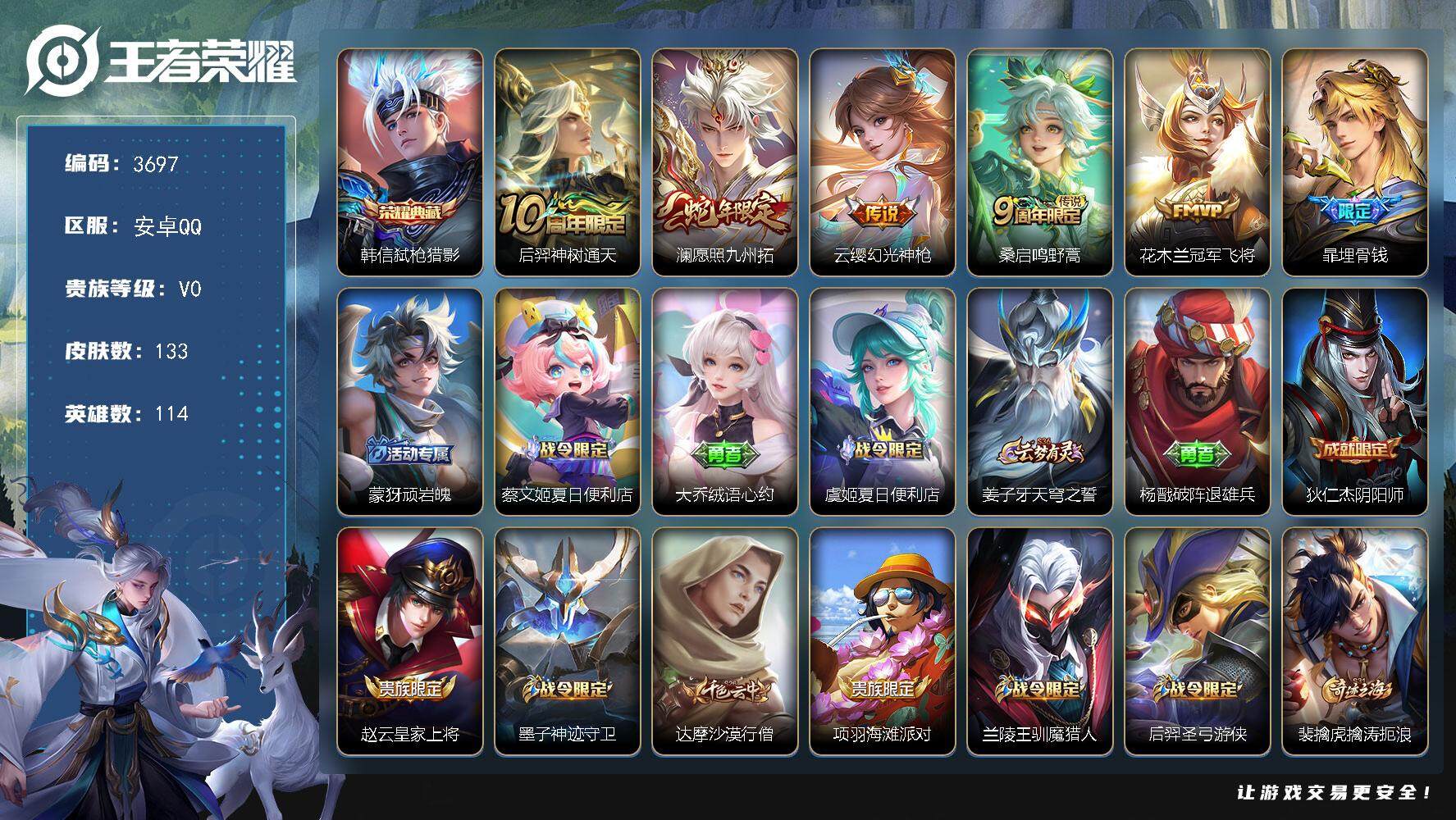 WZJZ3483353王者荣耀账号详情图17