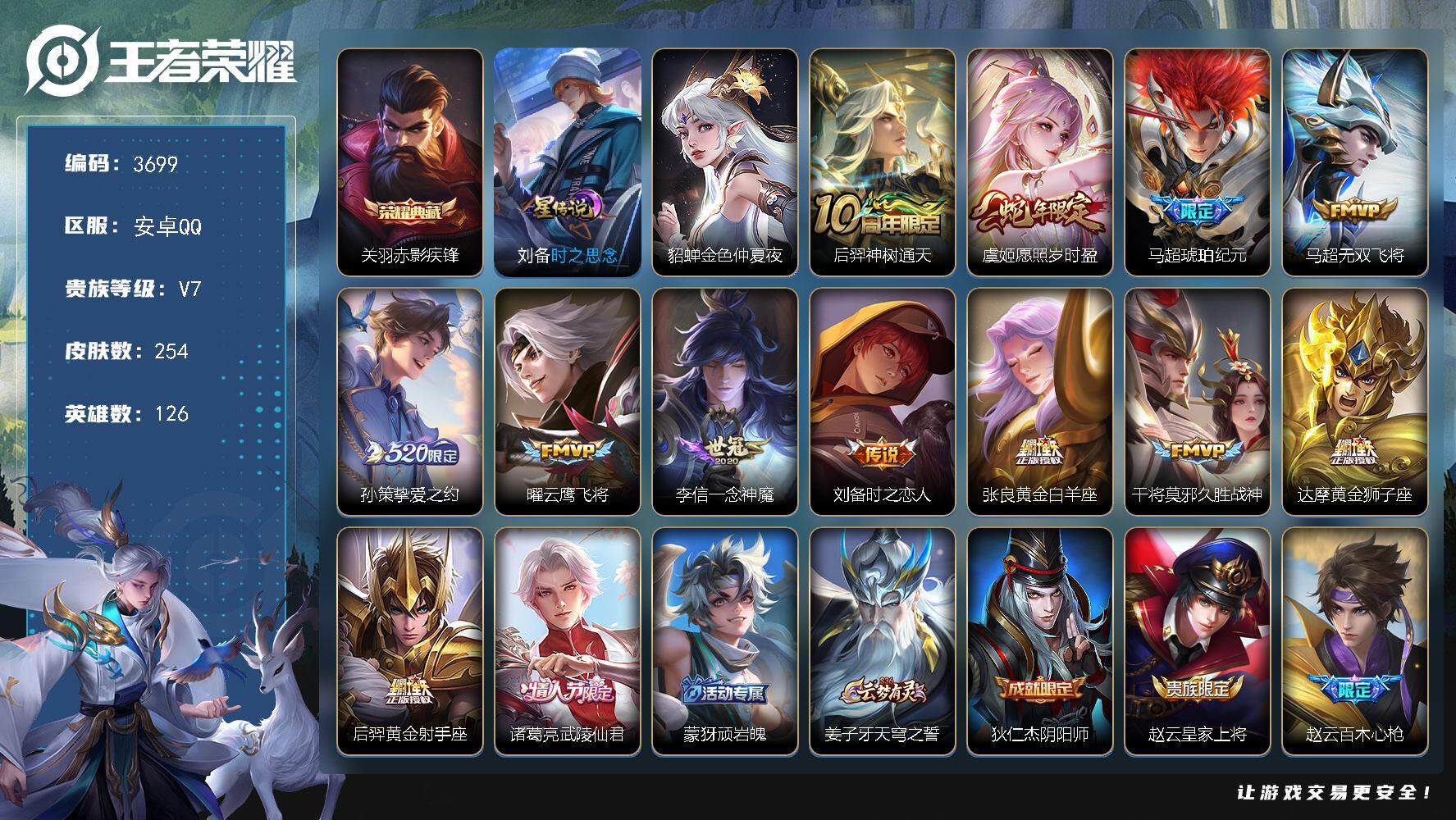 王者荣耀账号安卓QQ钱宝未注销
安卓Q-V7-最强王者段位-126英雄-254皮肤-1典藏皮肤-13传说-70史诗
【荣