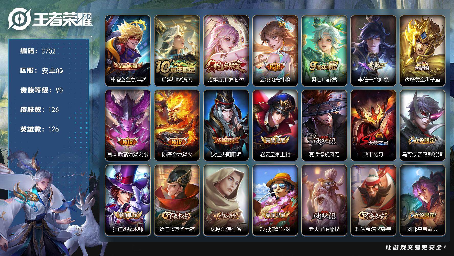 WZJZ3477356王者荣耀账号详情图16 WZJZ3477356王者荣耀账号详情图16