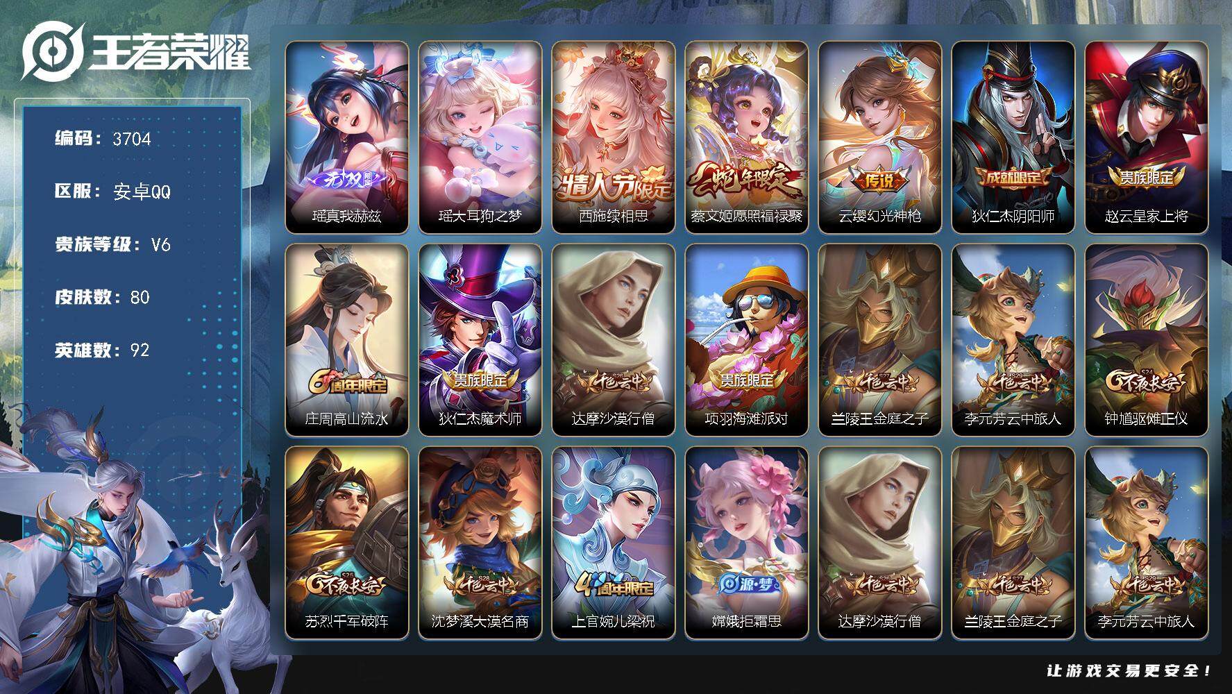 王者荣耀账号安卓QQ安卓Q-V6-尊贵铂金I段位-92英雄-80皮肤-1无双-1珍品传说-3传说-21史诗
【无双皮肤】